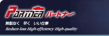 パートナーイメージ